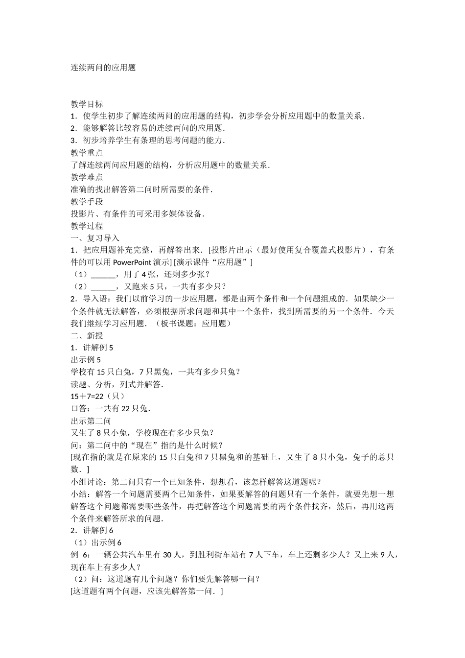 连续两问的应用题_第1页
