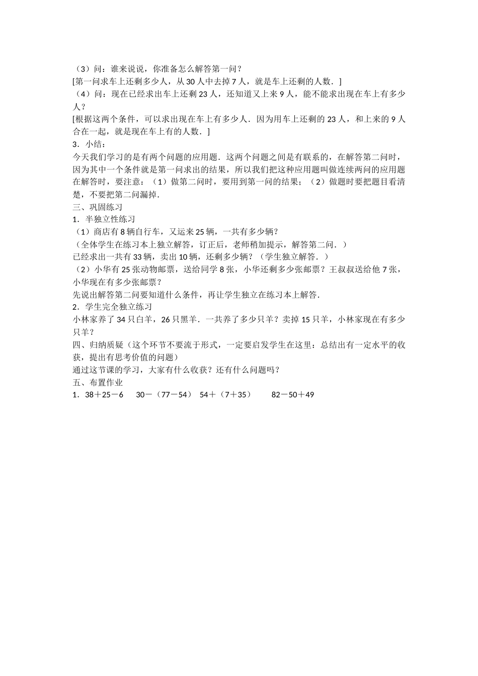 连续两问的应用题_第2页
