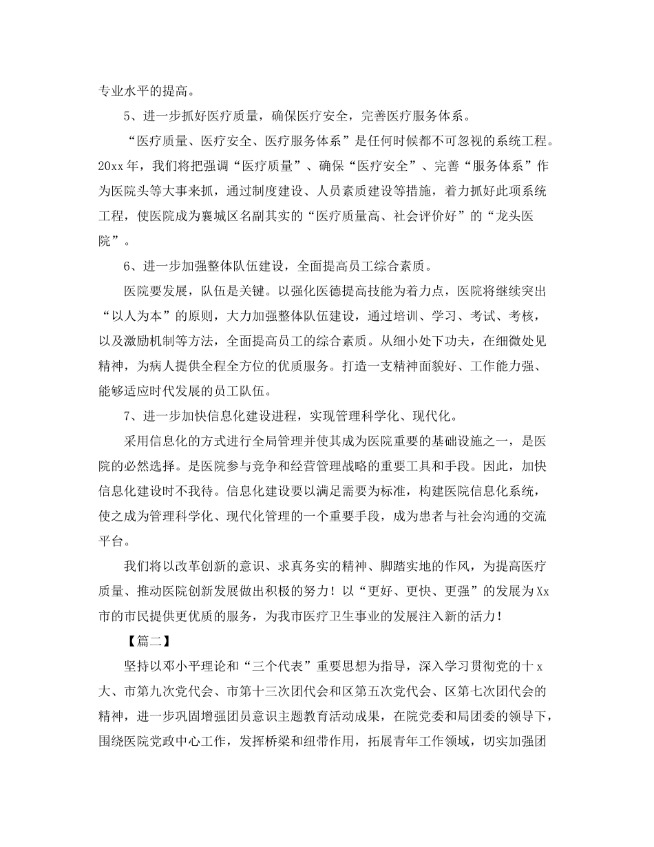 2020年医院团委工作计划2_第2页