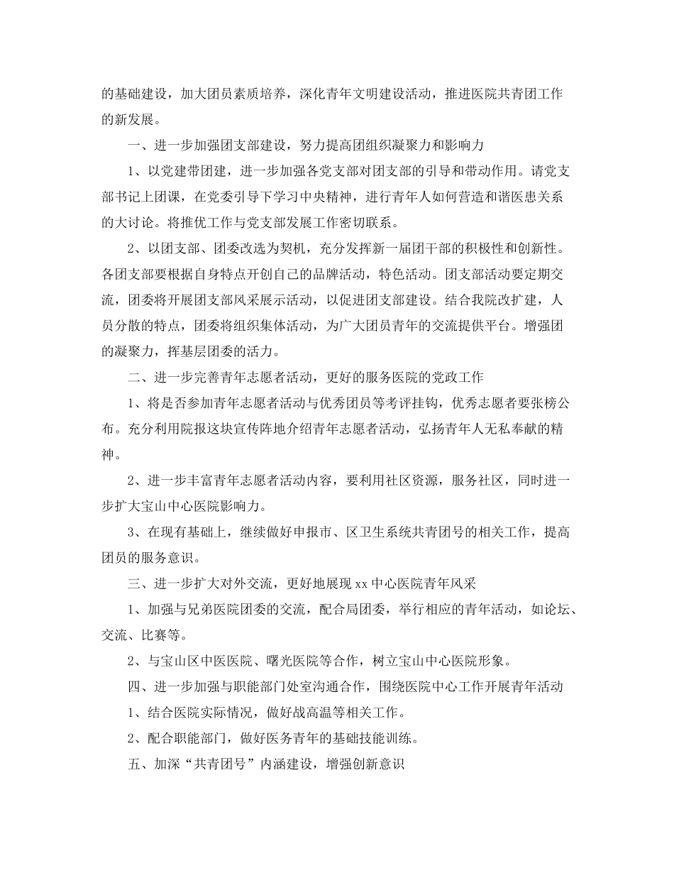 2020年医院团委工作计划2_第3页