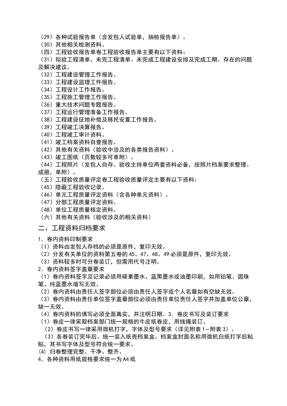 水利工程建设监理档案资料整编_第2页