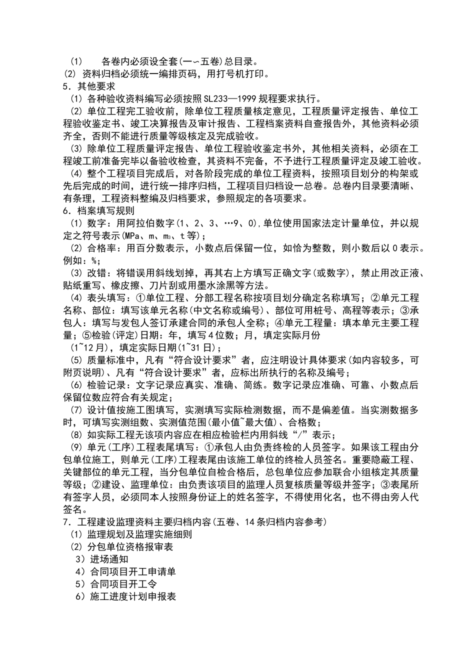 水利工程建设监理档案资料整编_第3页