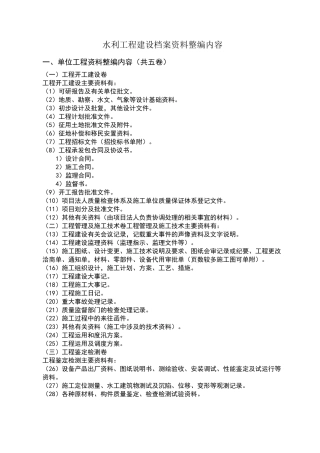 水利工程建设监理档案资料整编