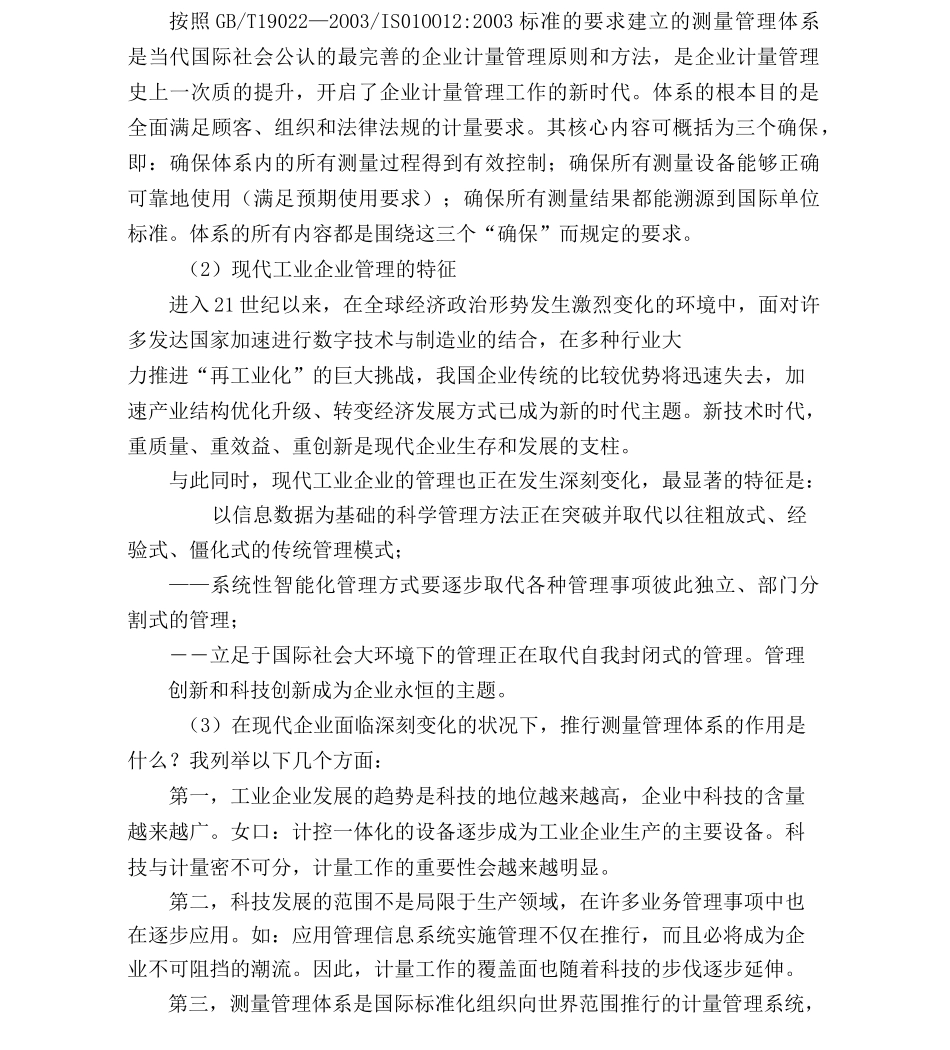 测量管理体系知识讲解_第2页