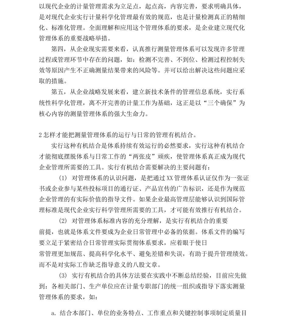 测量管理体系知识讲解_第3页