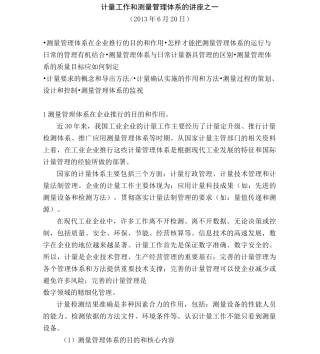 测量管理体系知识讲解