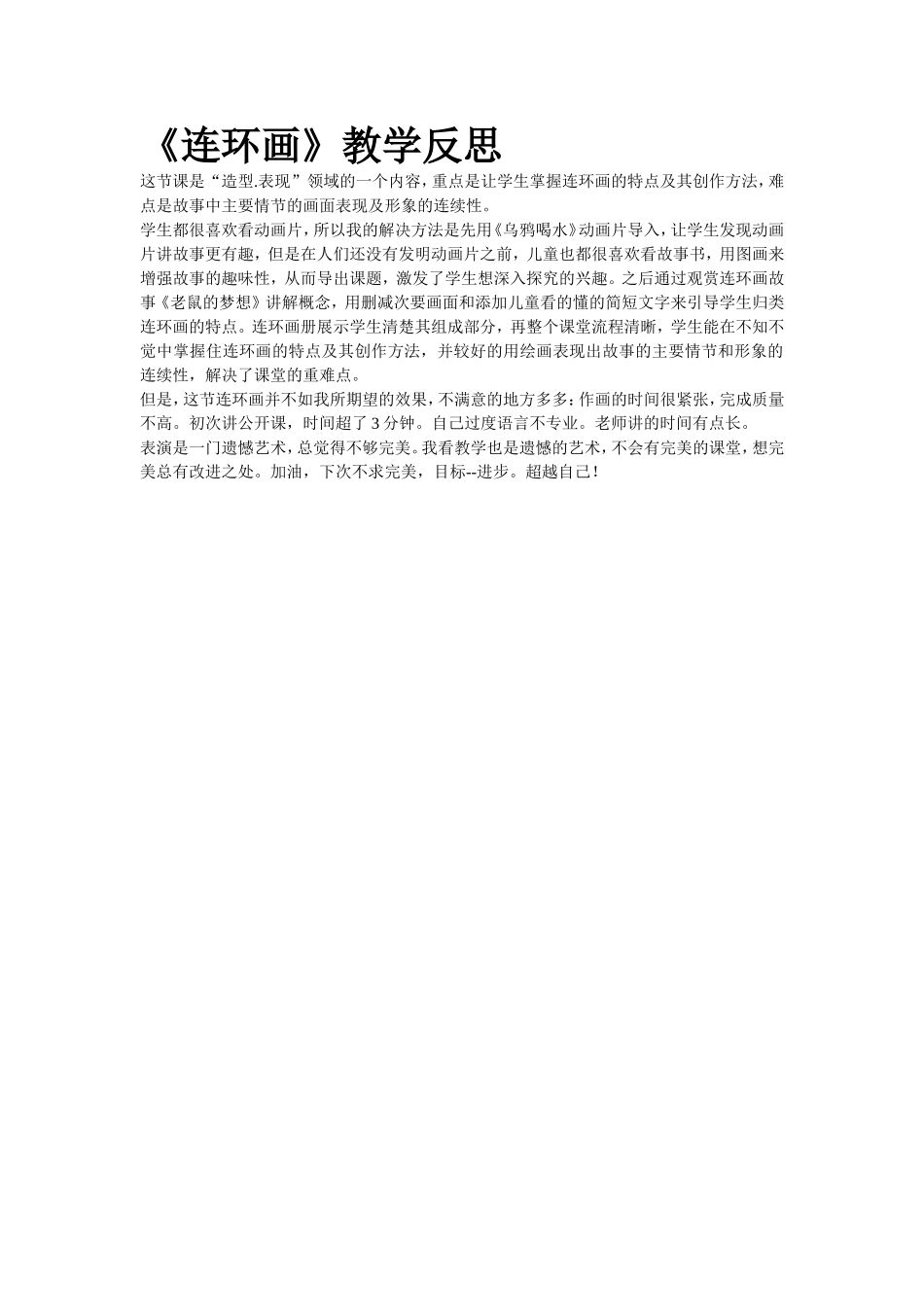 连环画教学反思_第1页