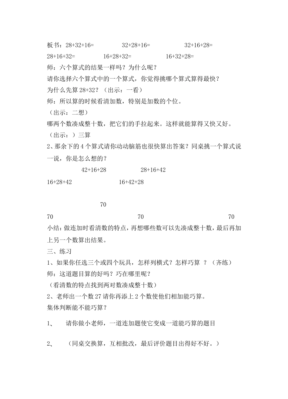 连加、连减、加减混合1_第2页