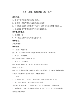 连加、连减、加减混合1
