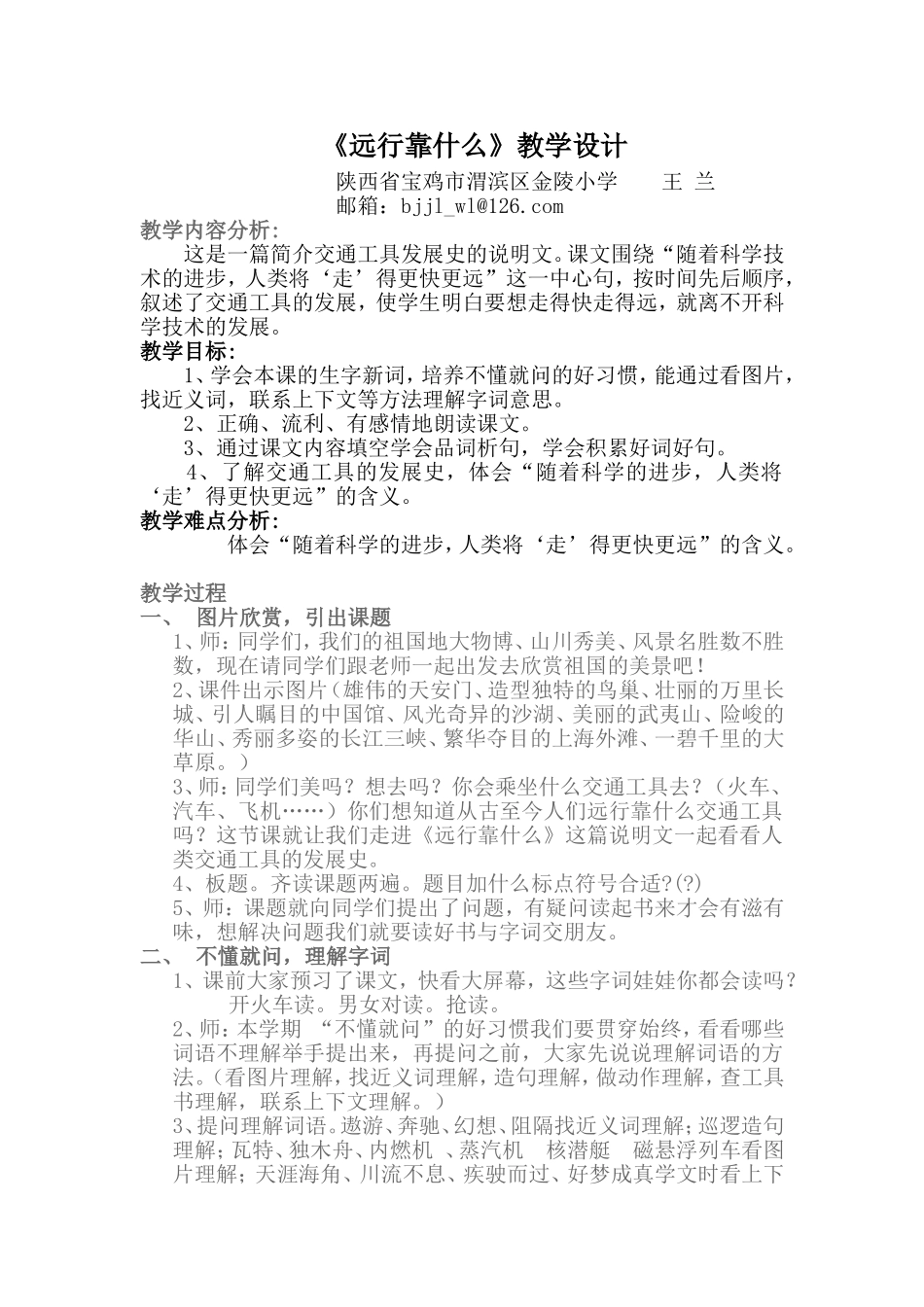 远行靠什么教学设计_第1页