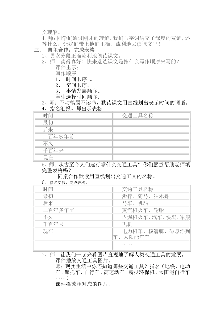 远行靠什么教学设计_第2页