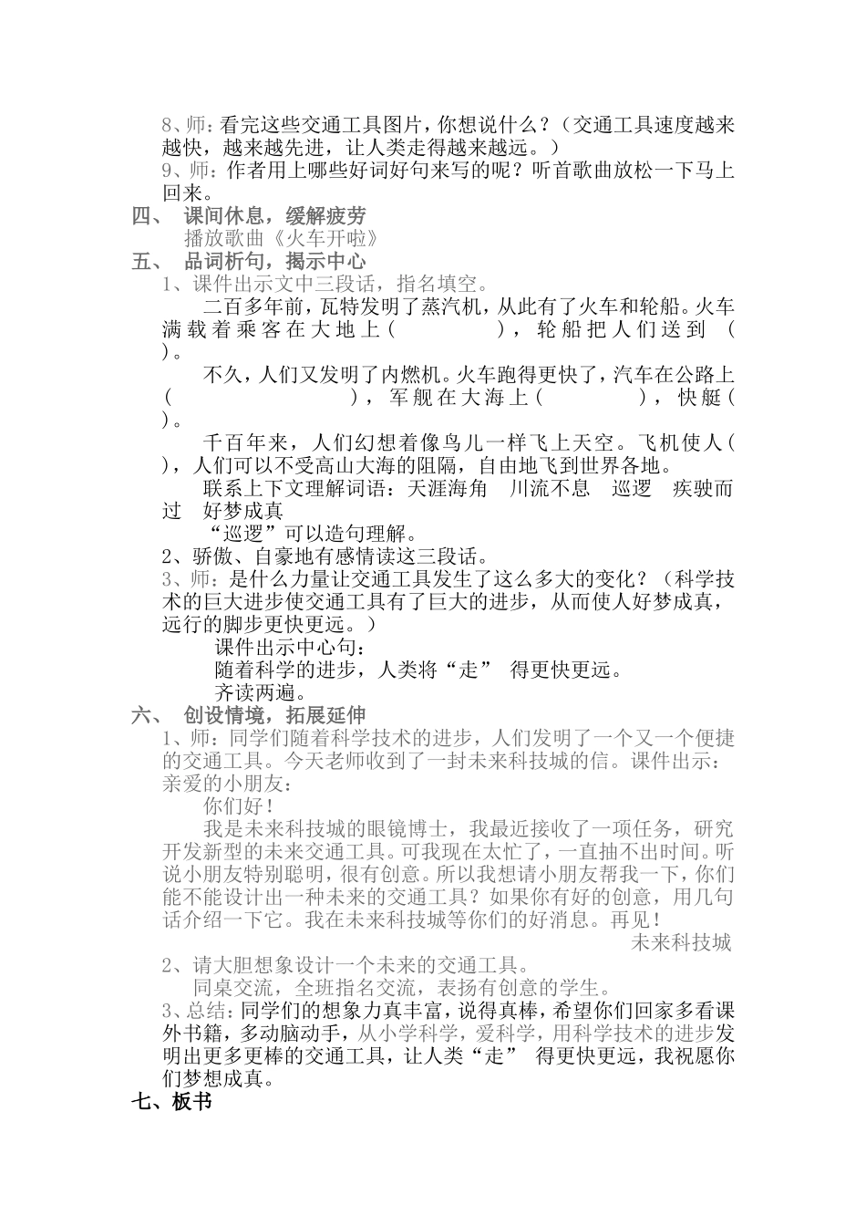 远行靠什么教学设计_第3页