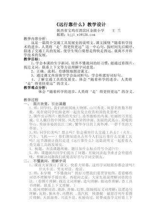 远行靠什么教学设计