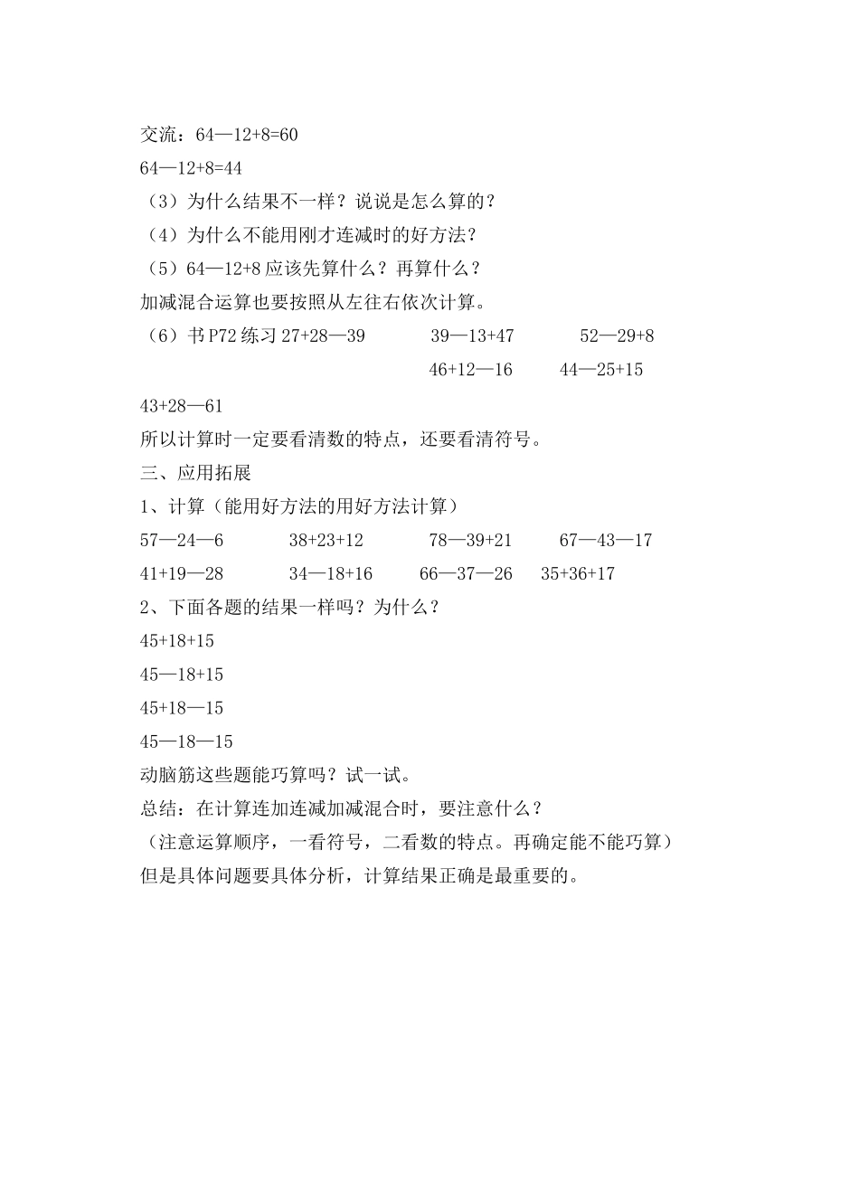 连加、连减、加减混合2_第3页