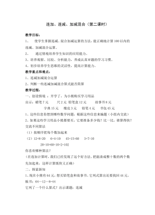 连加、连减、加减混合2
