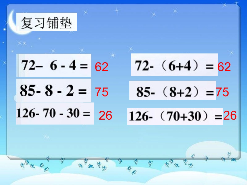连减的简便计算(1)_第2页