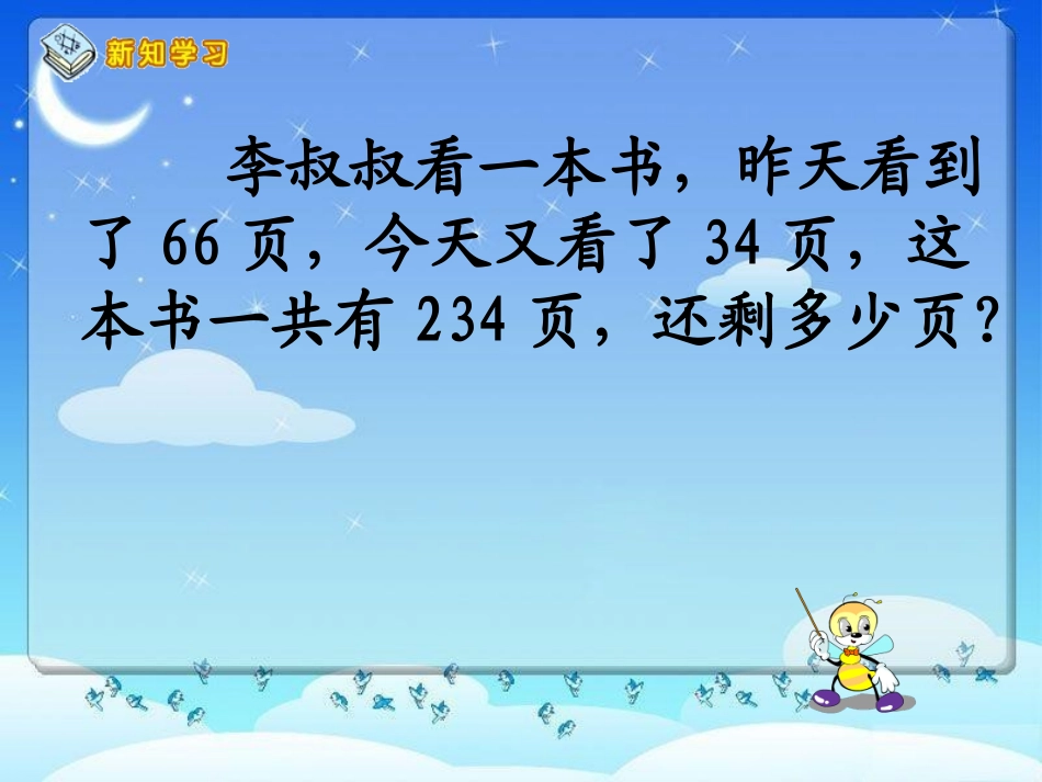 连减的简便计算(1)_第3页