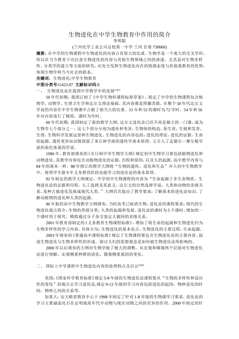 进化论文定稿_第1页