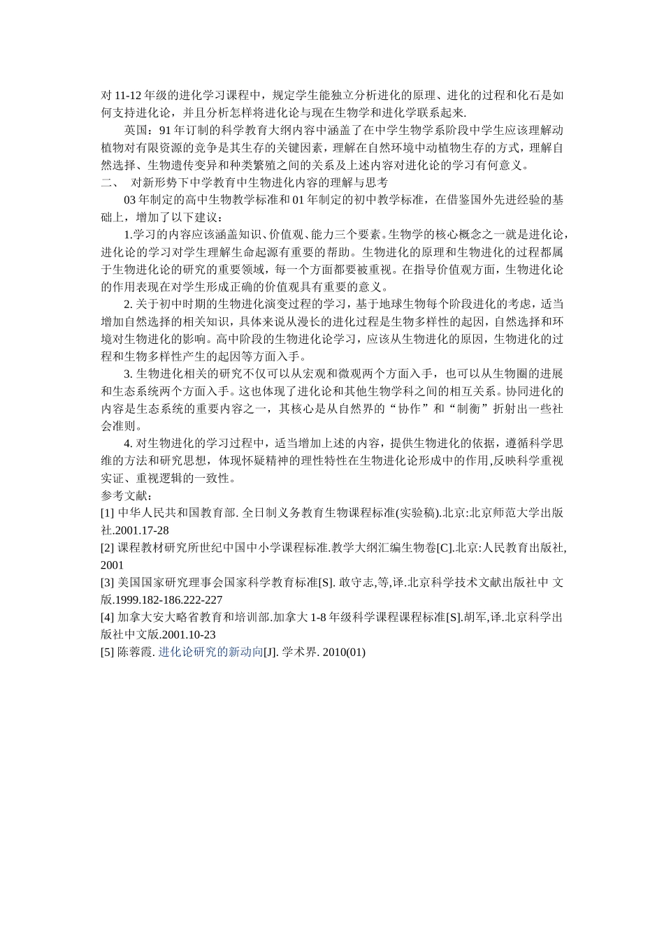 进化论文定稿_第2页