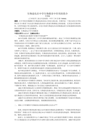 进化论文定稿
