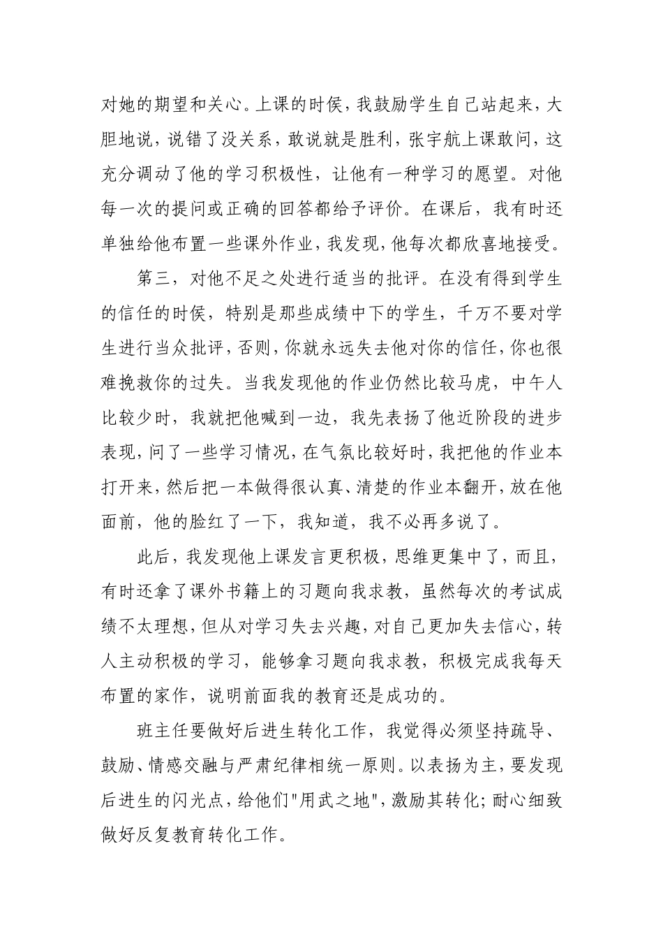 进生转化案例案例MicrosoftWord文档_第2页
