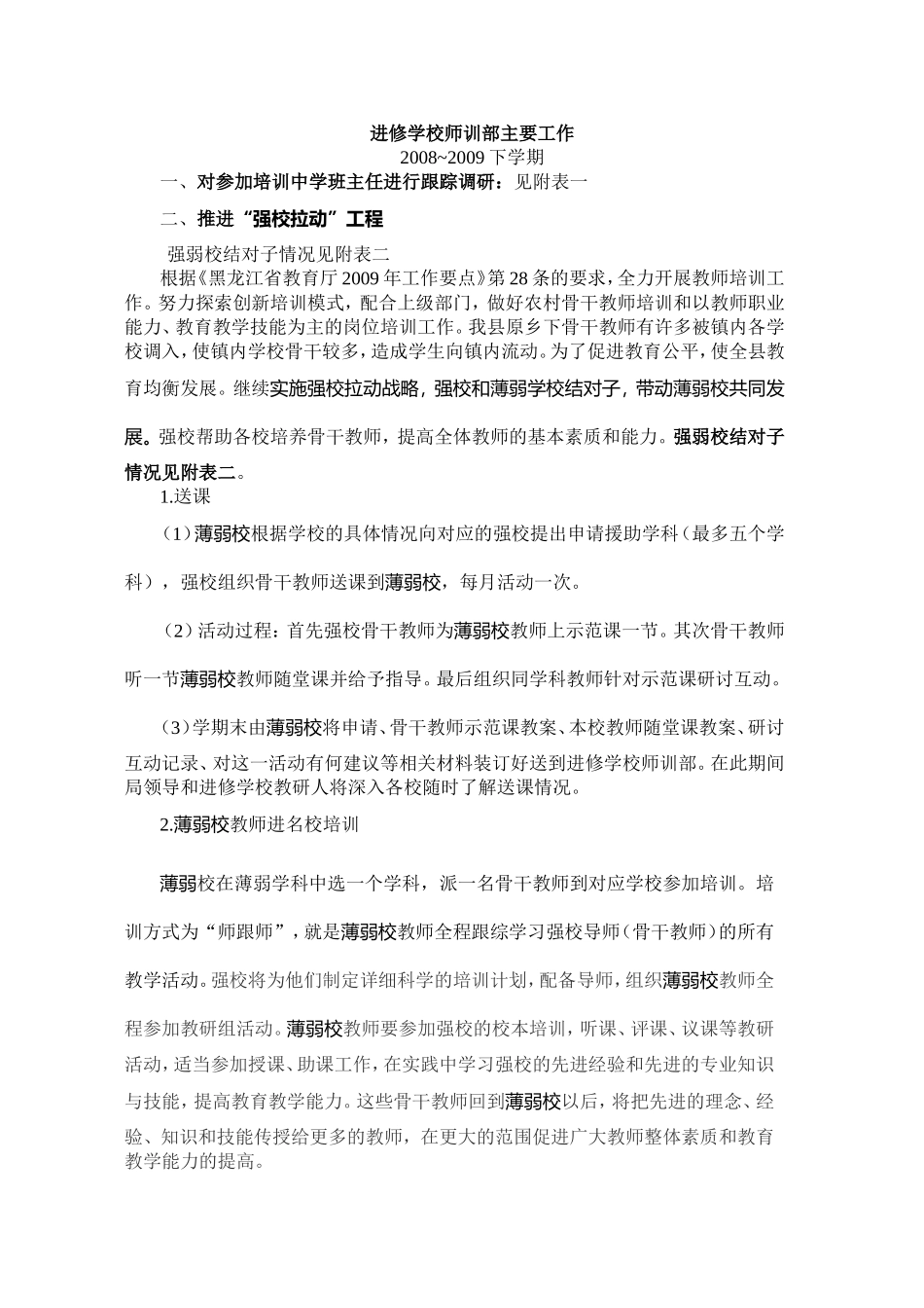 进修学校师训部主要工作_第1页