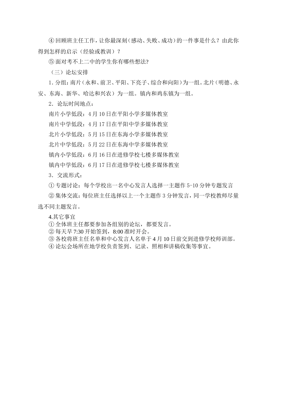 进修学校师训部主要工作_第3页