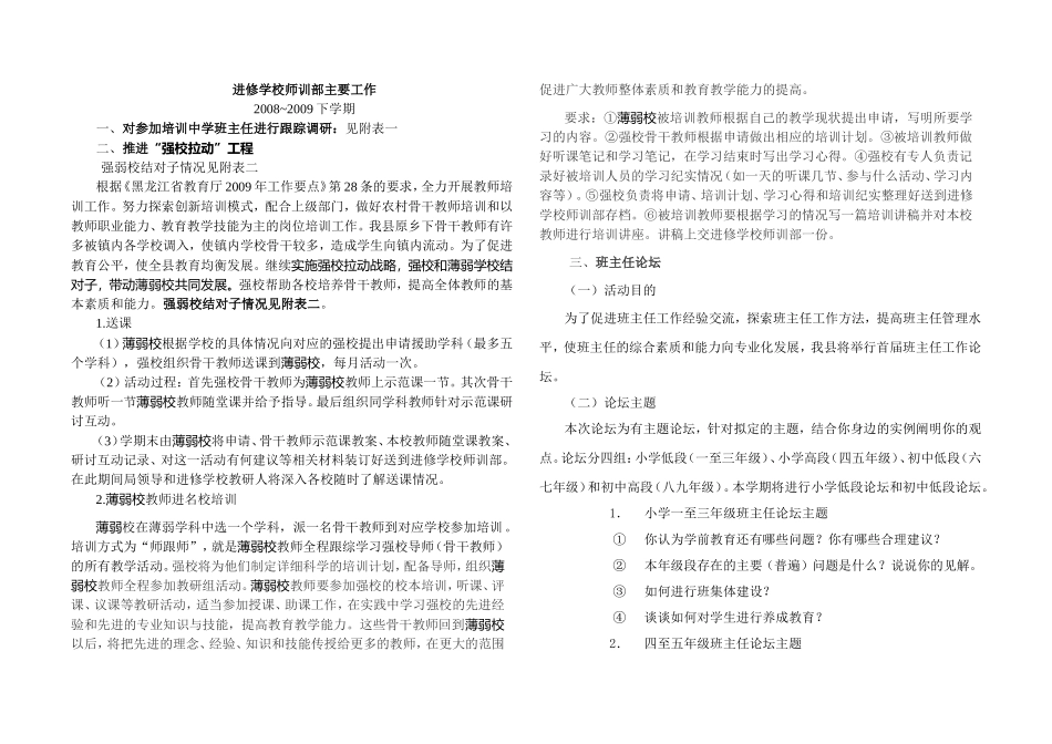 进修学校师训部主要工1_第1页