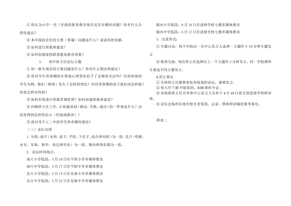 进修学校师训部主要工1_第2页