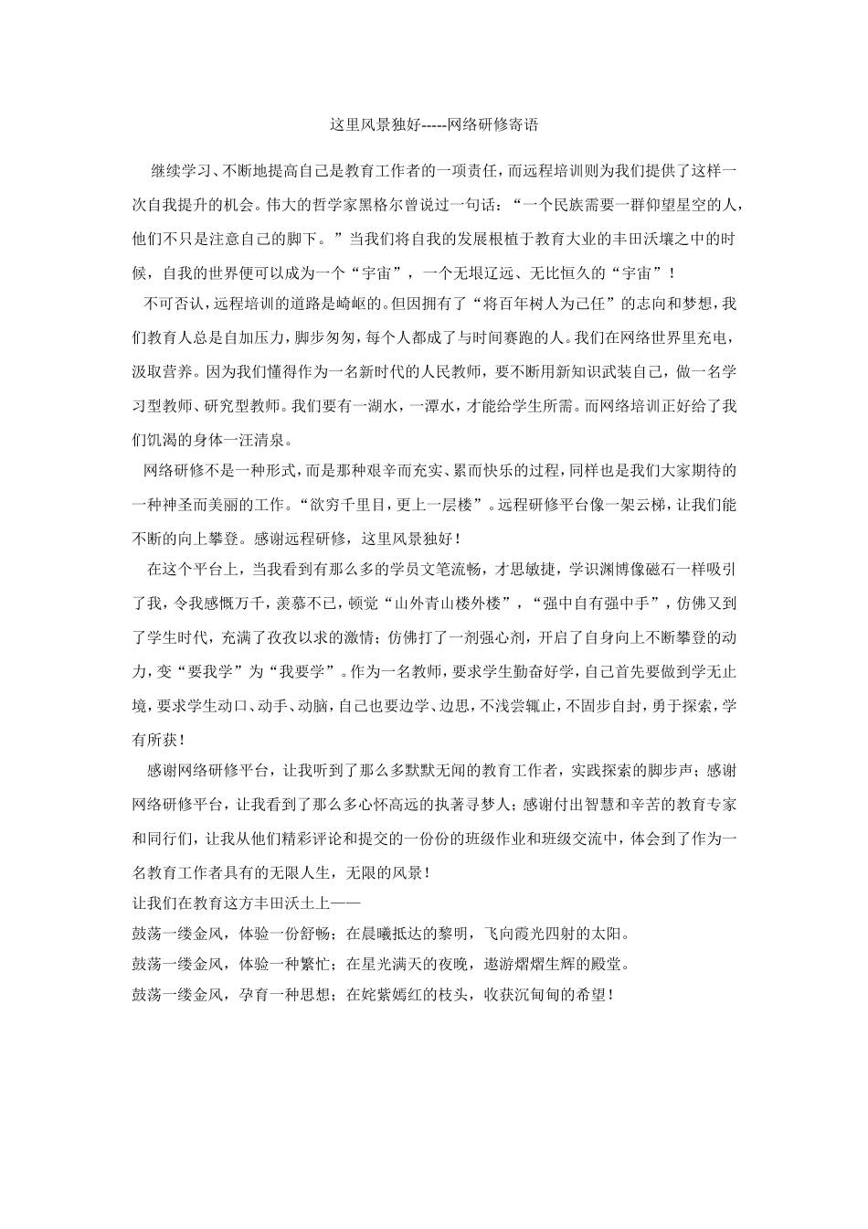 这里风景独好_第1页