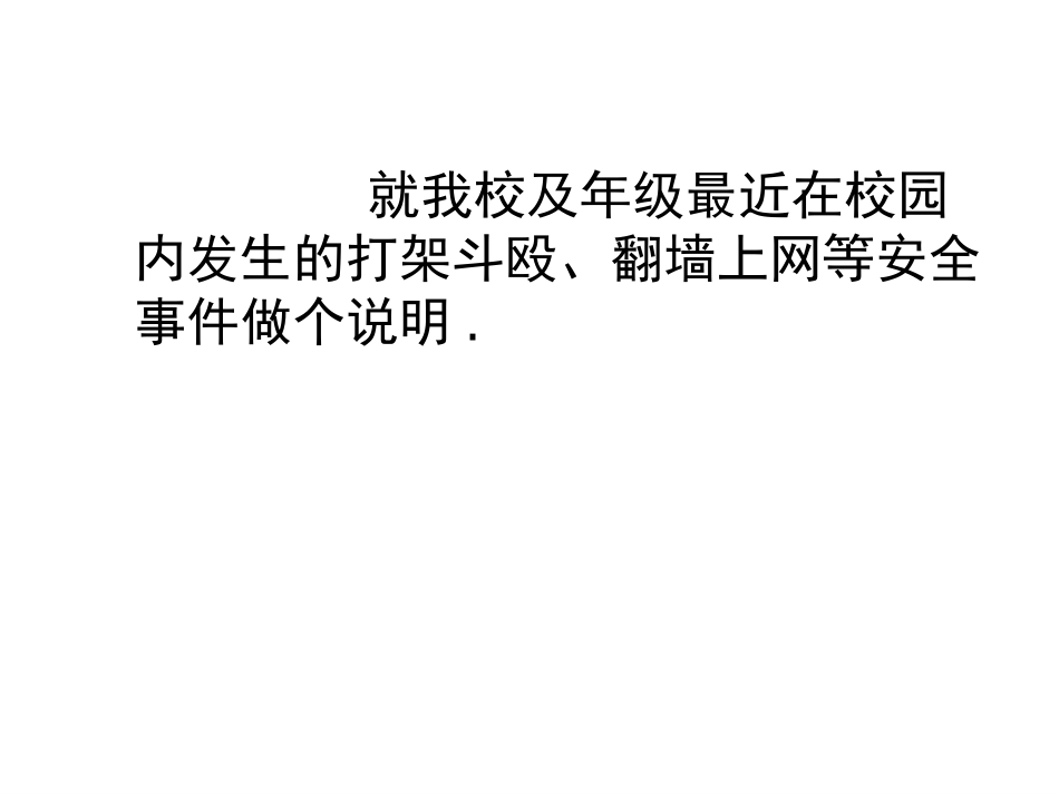远离校园暴力-主题班会课件_第3页