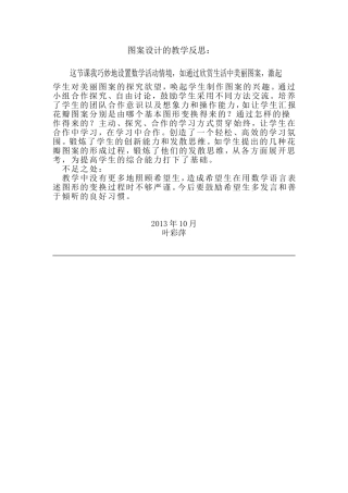 这节课我巧妙地设置数学活动情境