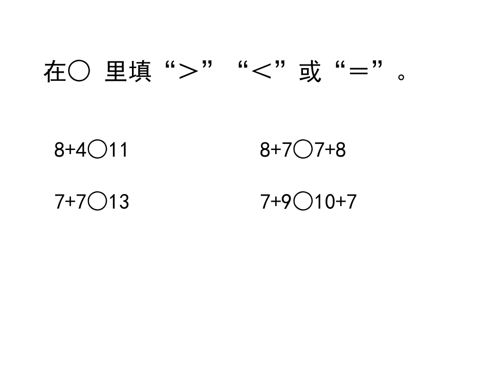 进位加法复习_第3页