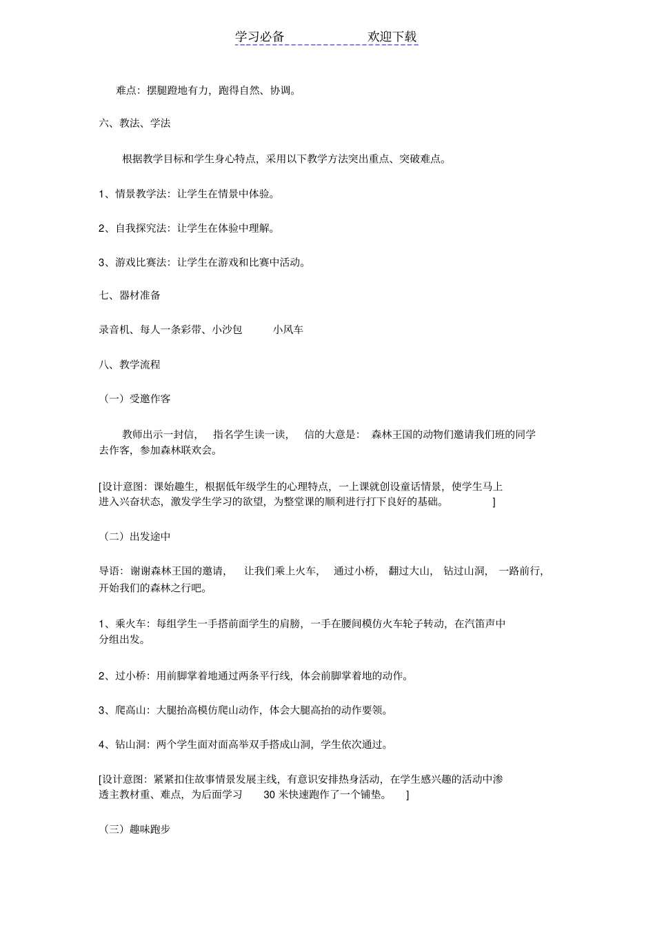 一年级30米快速跑教学设计与反思_第2页