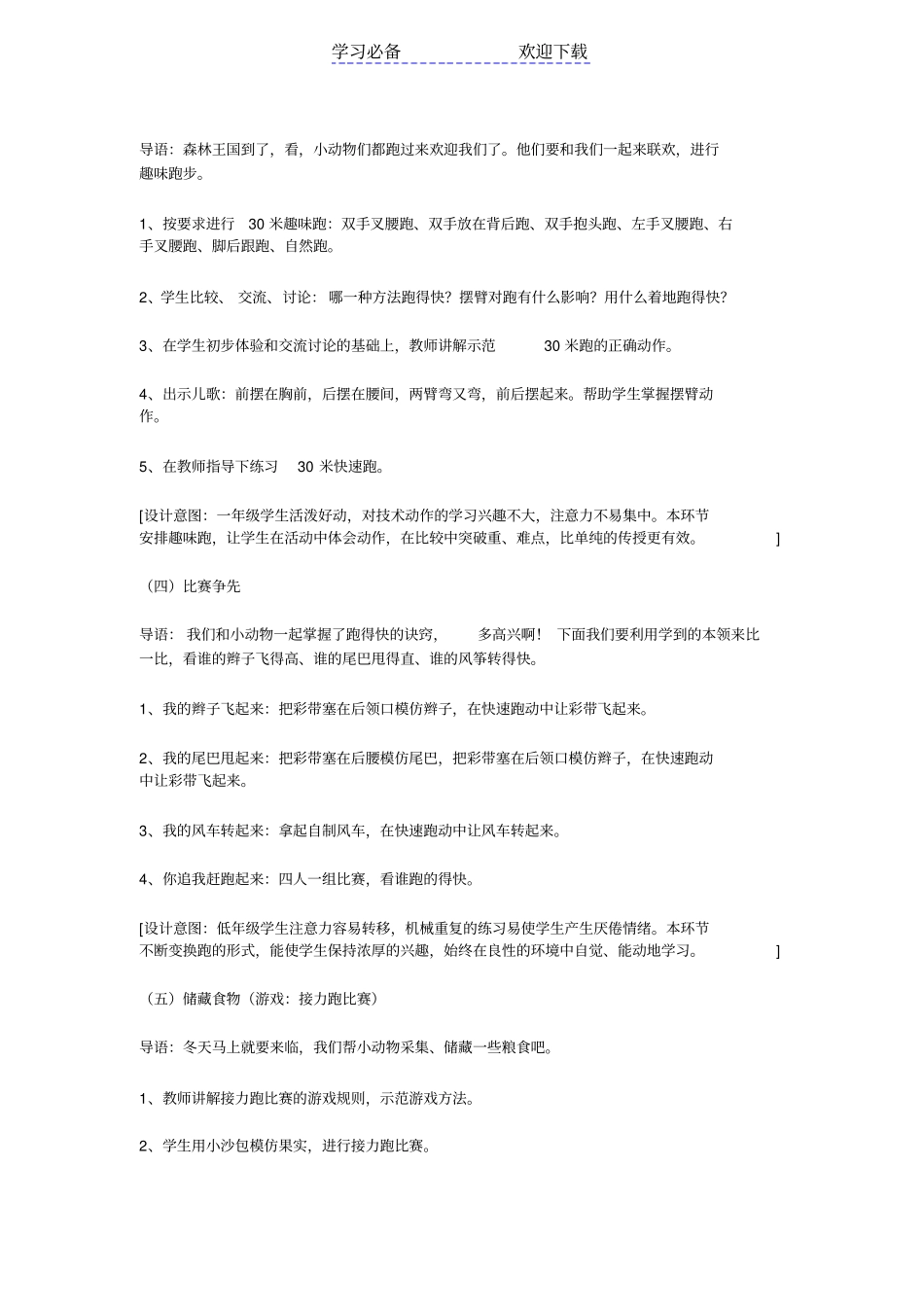 一年级30米快速跑教学设计与反思_第3页
