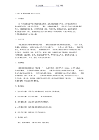 一年级30米快速跑教学设计与反思