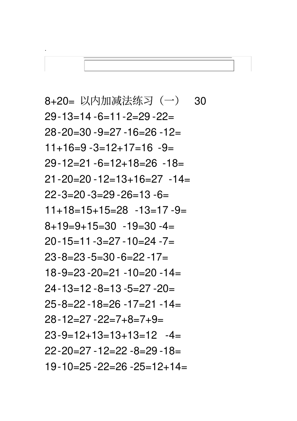 一年级30以内加减法练习题_第1页