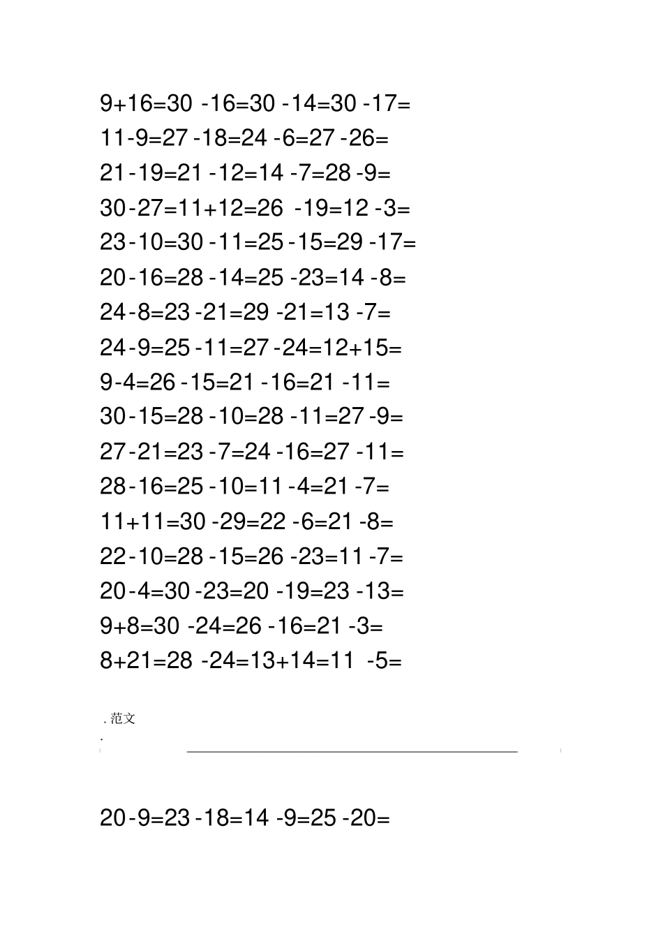 一年级30以内加减法练习题_第3页