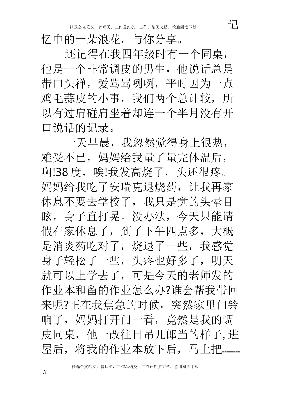 体现人们相互关爱的作文_第3页