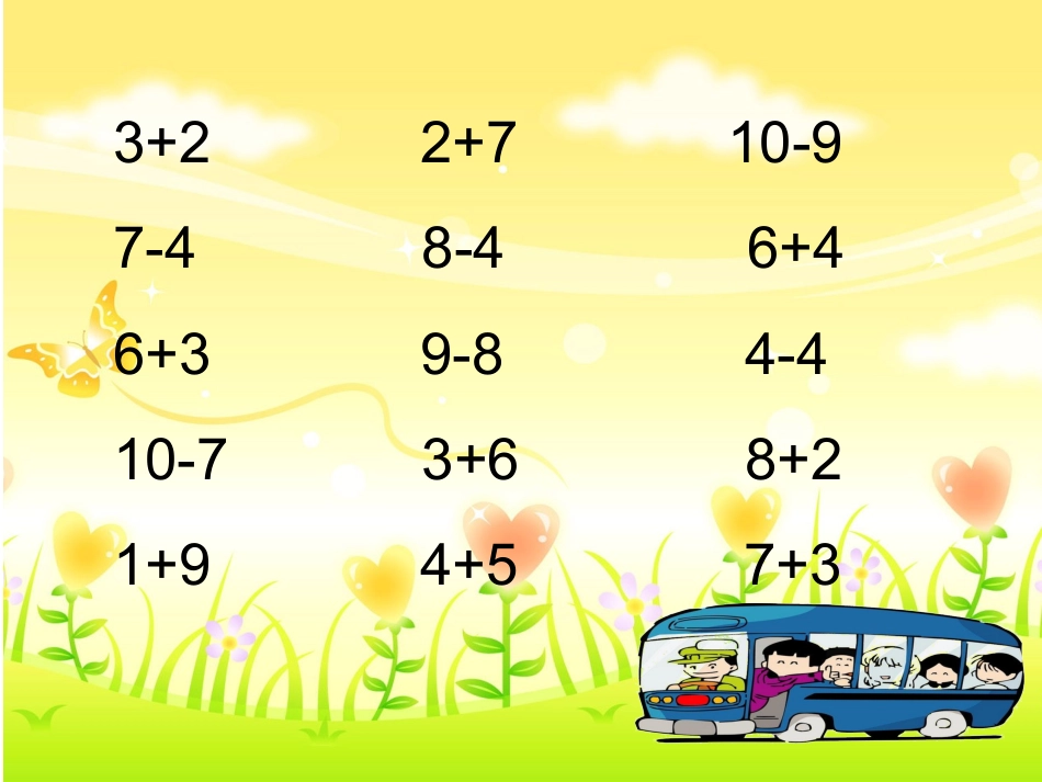 连加连减靳爱霞_第2页