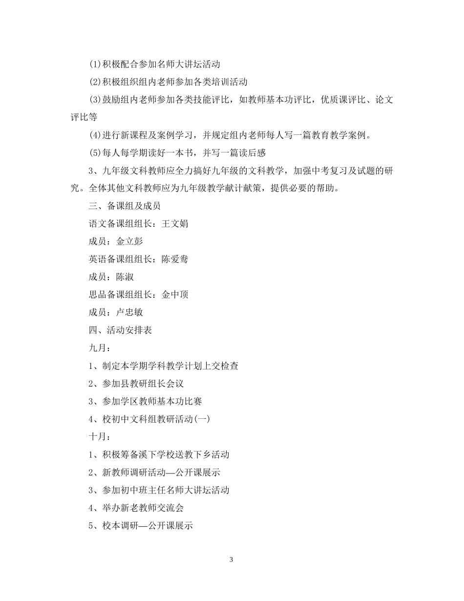 学年文科综合教研组工作计划_第3页