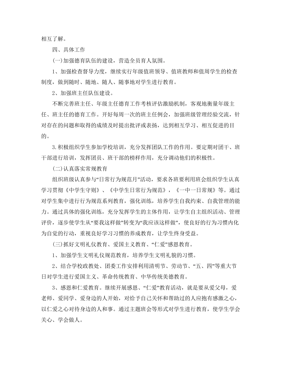 高一班主任德育计划_第2页