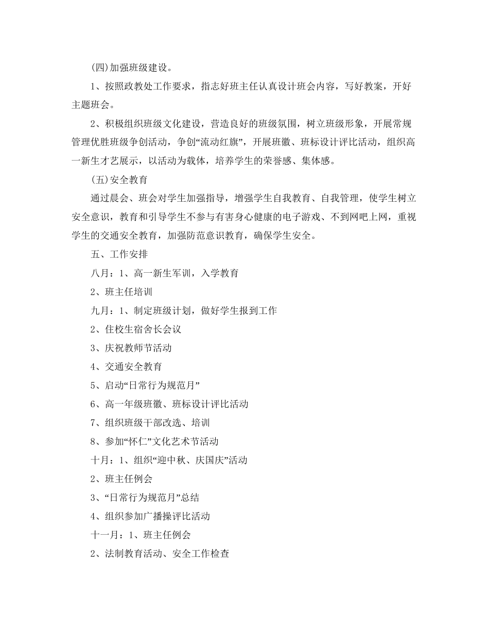 高一班主任德育计划_第3页