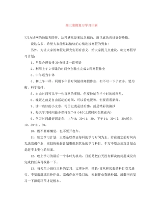 高三寒假复习学习计划