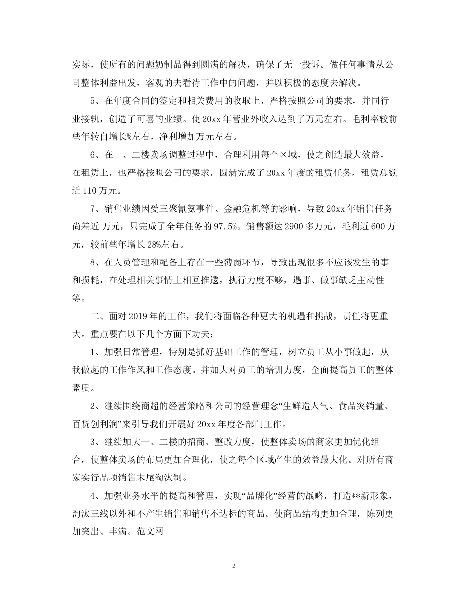 超市工作总结工作计划范文_第2页