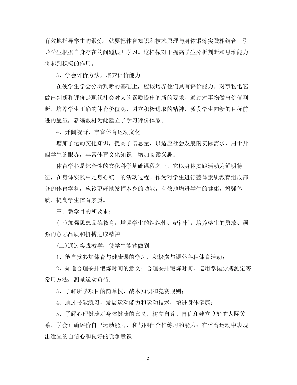 七年级体育教学工作计划范文_第2页