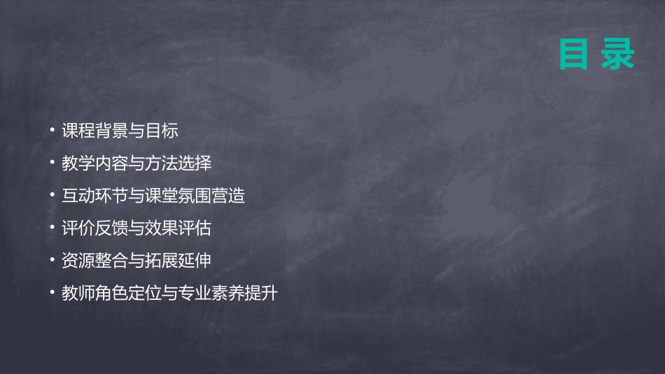2024年教学策略：《答谢中书书》公开课教案设计理念_第2页