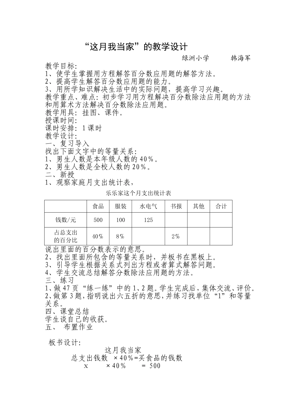 这月我当家的教学设计_第1页