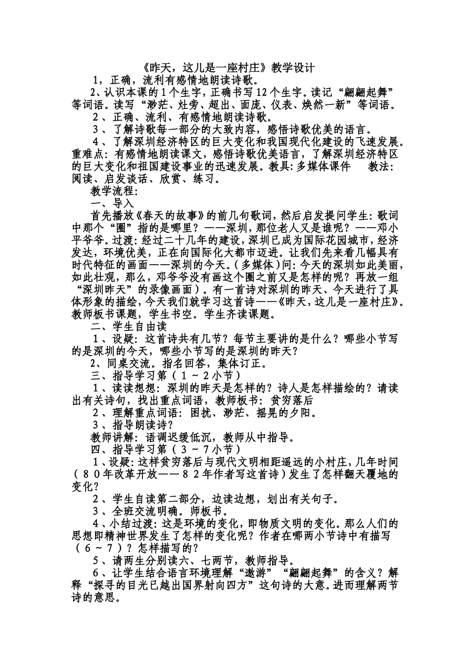这是一座村庄_第1页