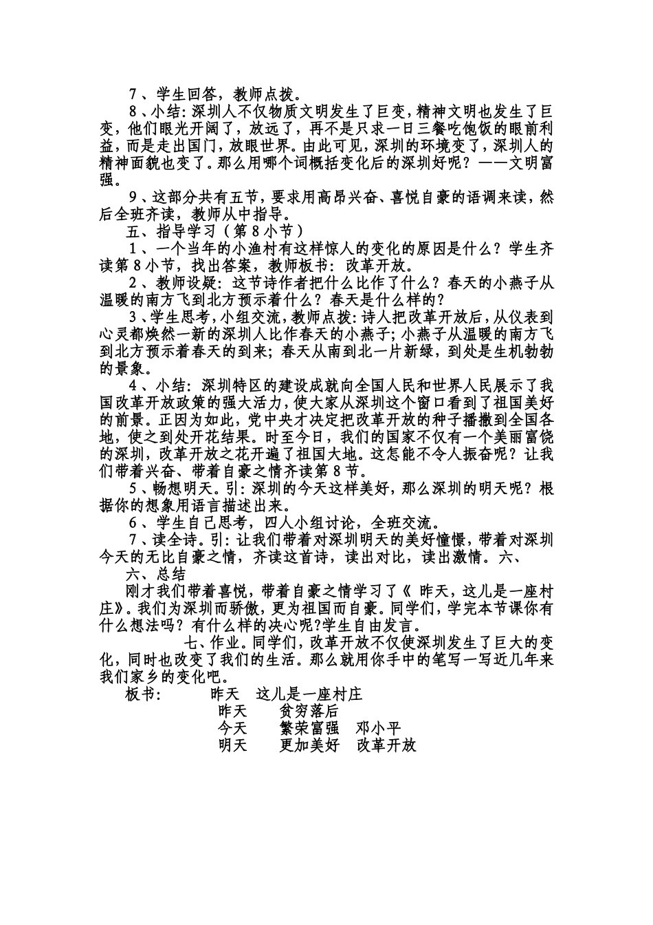 这是一座村庄_第2页